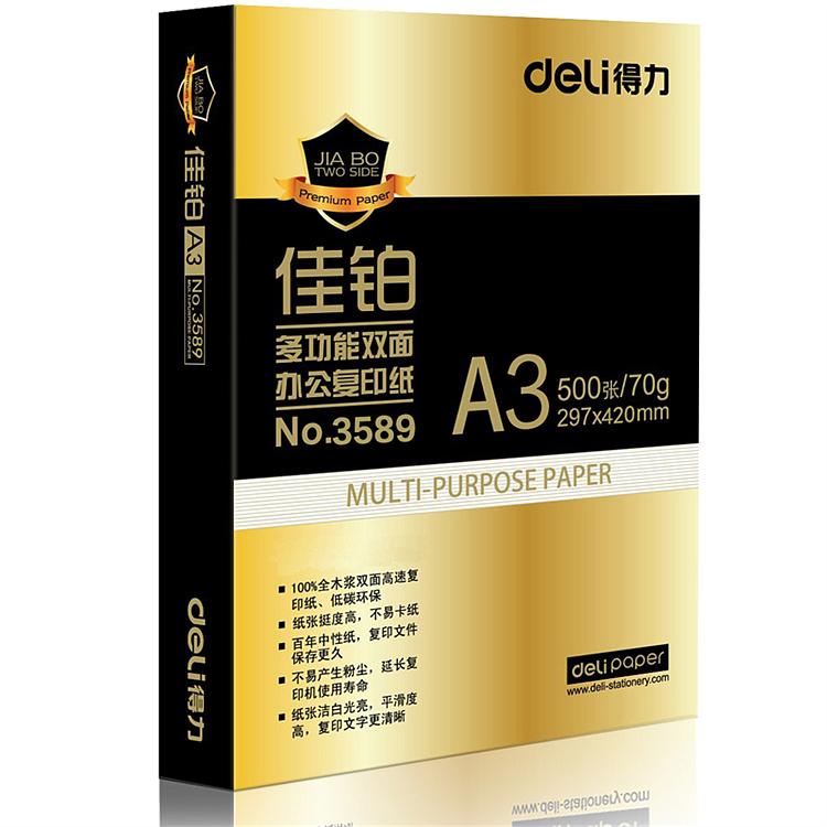 得力 3589 佳铂双面复印纸 70g/A3 （单位：箱） 白