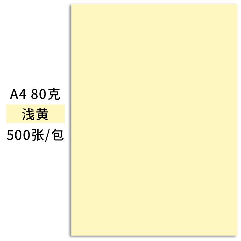 天章A4/80g彩色复印纸浅黄500张/包 10包/箱(单位：包)