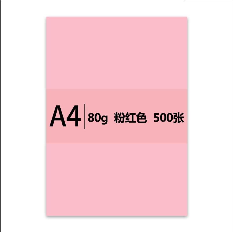 传美 A4 彩色复印纸 80g 500张/包 5包/箱 整箱装 粉红色（单位：箱）