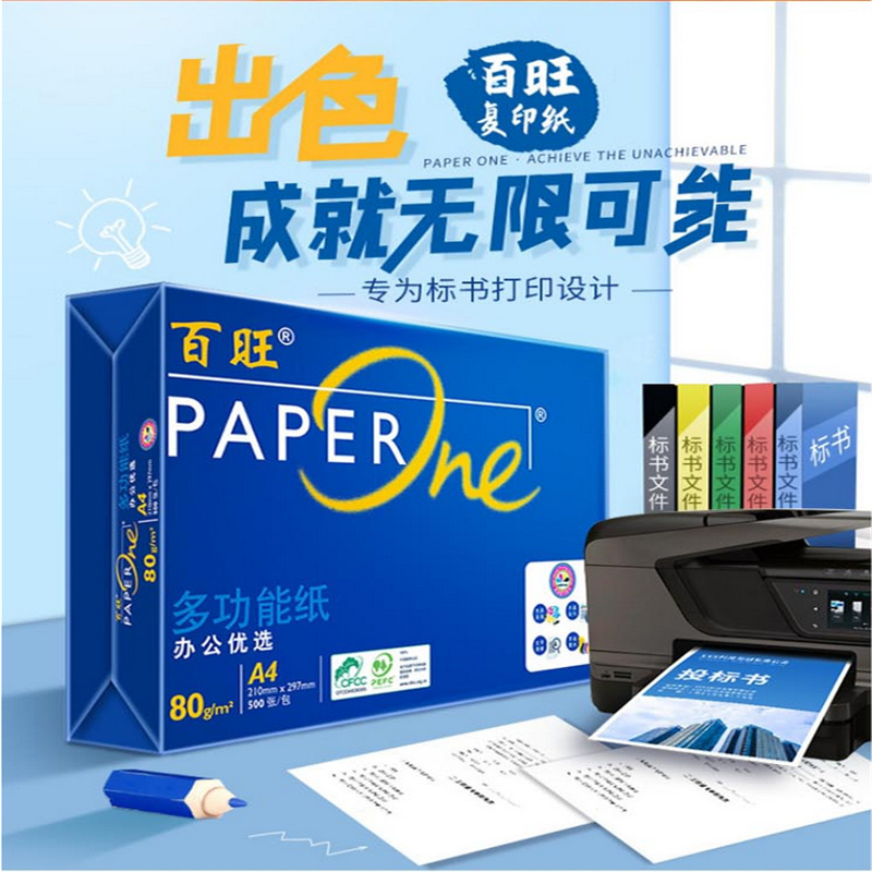 百旺/BAIWANG复印纸A4/80g/500张/包 5包（箱）