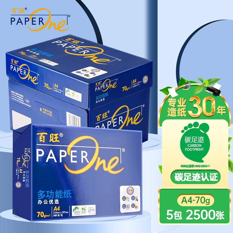 亚太森博（Asia Symbol）蓝百旺70g A4复印纸500张/包 5包/箱（单位：箱）