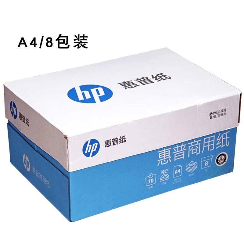 惠普（HP）A4纸打印纸复印纸70g单包500张一包a4打印白纸草稿纸学生用 A4整箱8包（箱）