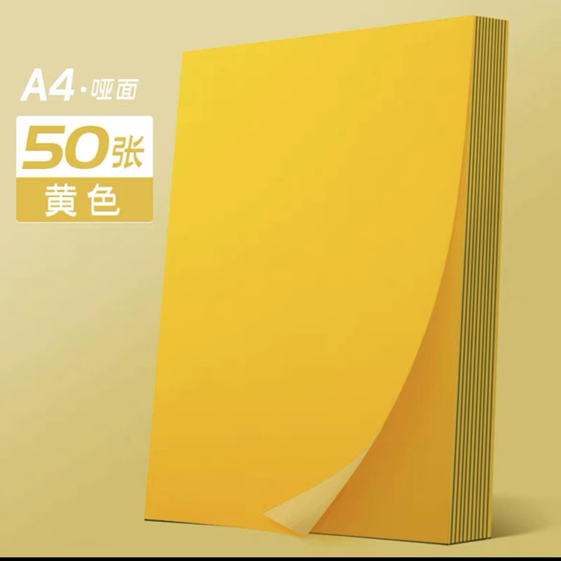 La不干胶80g黄色A4打印纸带粘性可粘贴纸50张/包（包）
