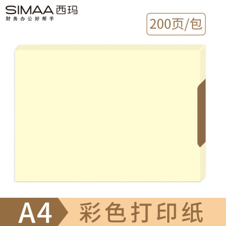西玛（SIMAA）SJ106BA4彩色复印纸80g（包）