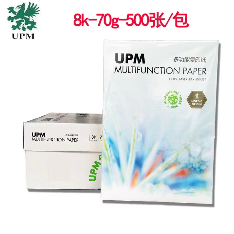 UPM 8K/70g复印纸 500张/包 4包/箱（箱）