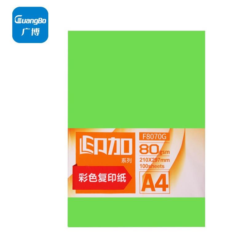 广博 A4 80g 彩色复印纸 100张/包 深绿色单位：包