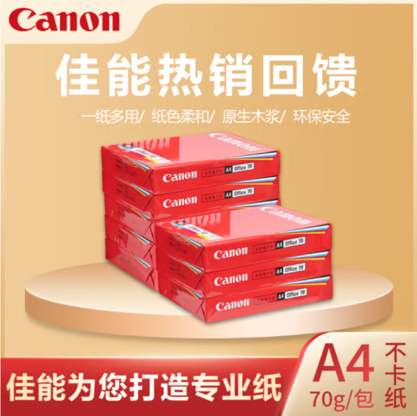 佳能（Canon）80gA4 8包/件A4复印纸(单位：件)