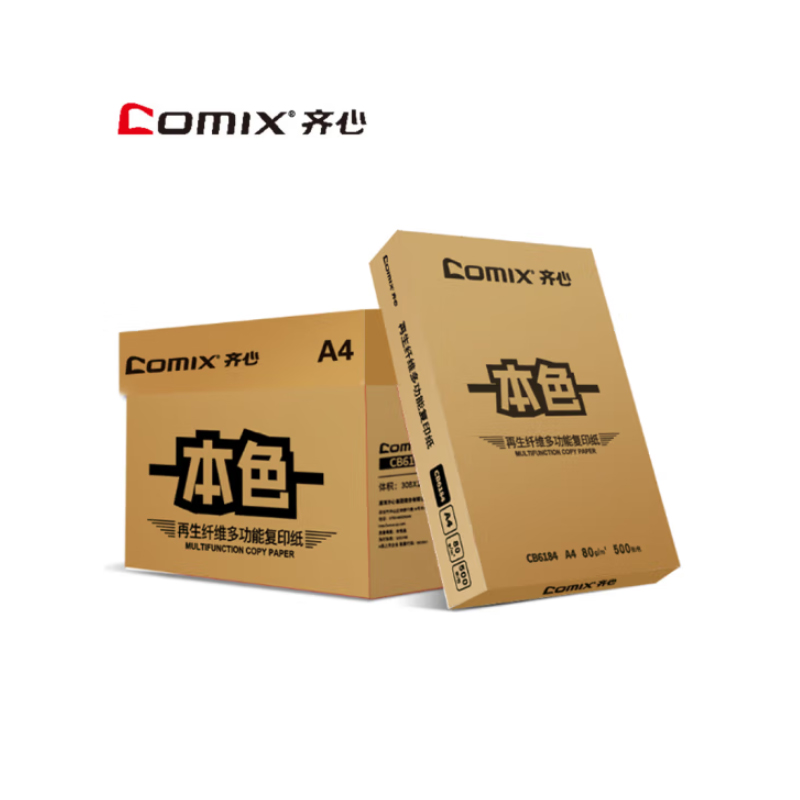 齐心（COMIX）本色再生纤维多功能A4复印纸(单位：箱)
