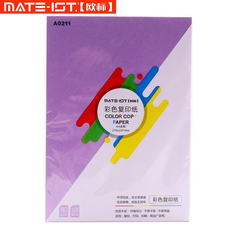 欧标(MATE-1ST) A0211 80克 A4 100张/包 深紫色 彩色复印纸 (计价单位：包) 深紫色