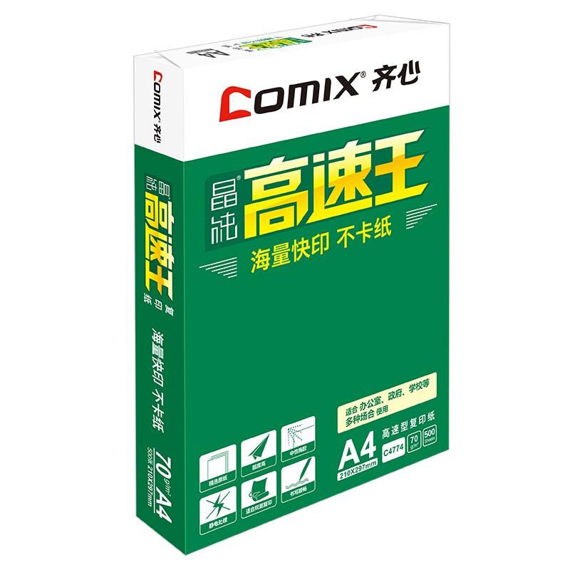齐心(COMIX) C4774-8 晶纯高速王复印纸A4 (计价单位：箱) 白色