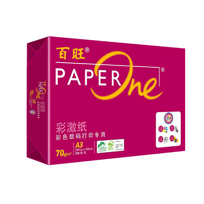 百旺(paperone) 70g A3 5包/箱 复印纸 (计价单位：箱) 白色