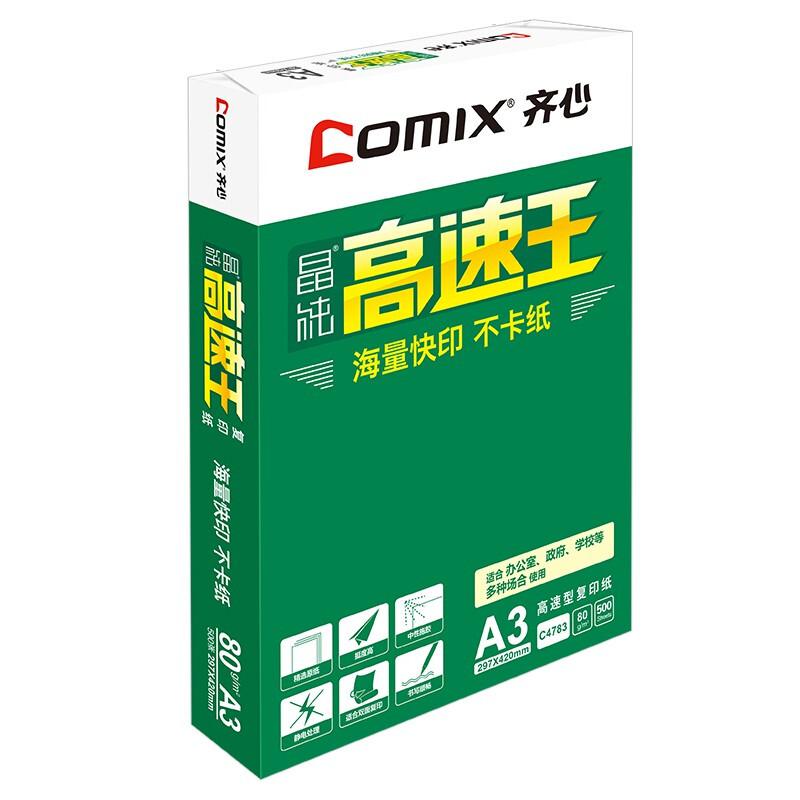 齐心(COMIX) C4783-5 A3 80g 500张/包 5包/箱 晶纯高速王复印纸 (计价单位：箱) 白色