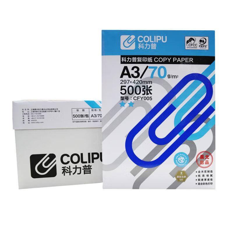 科力普(COLIPU) 2星 CFY005 A3 70g 500张/包 5包/箱 (大包装)PEFC认证 复印纸 (计价单位：箱) 白色