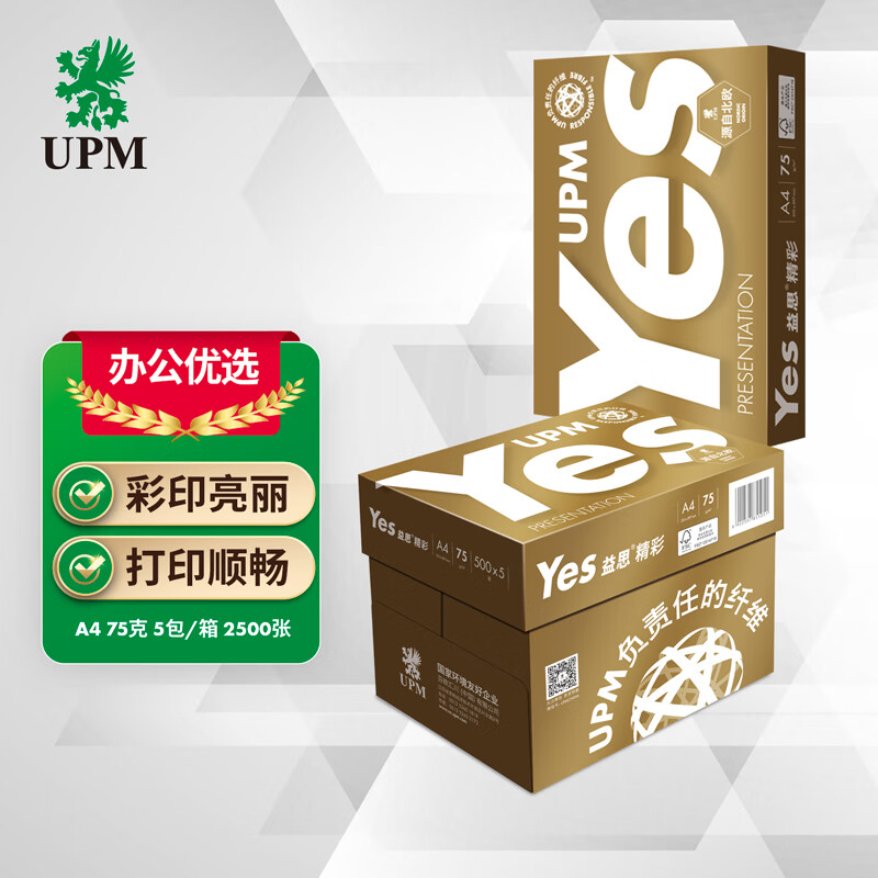 UPM精彩益思 75g高档款 A4打印纸 复印纸 500张/包 5包/箱（2500张）(单位：箱)
