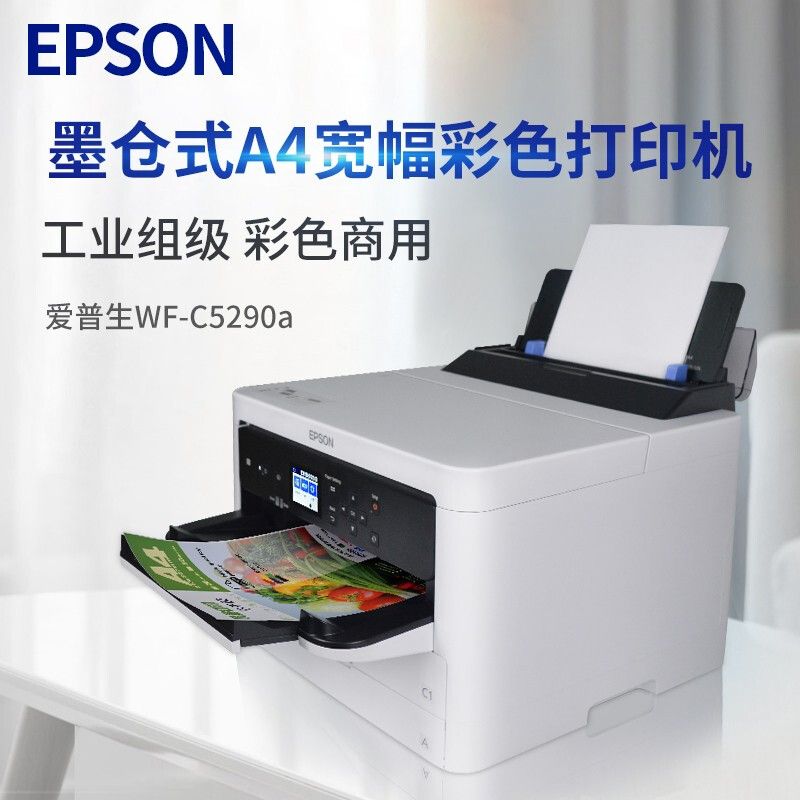 爱普生（EPSON）WF-C5290a A4彩色无线自动双面打印机?证书打印?高负荷高速工业设备打印机 商用（单位：台）