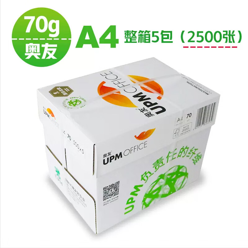 奥友A4/70G打印复印纸500张/包5包装（箱）