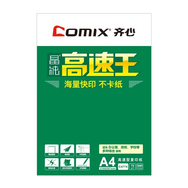 齐心（COMIX）A4/70g高速王复印纸(单位：包)