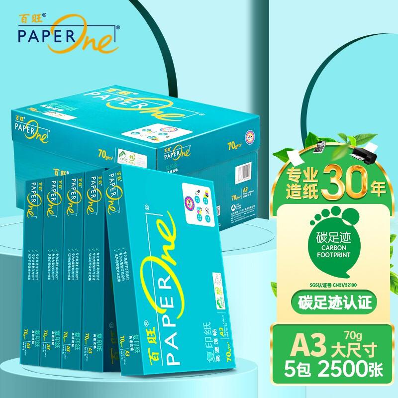 绿百旺70g A3复印纸高速打印纸 PEFC 认证 500张/包 5包/箱（2500张）（箱）