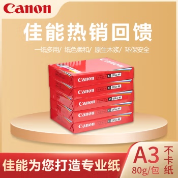 佳能（Canon) 80克A3 原装复印纸 热销双面打印纸 500张/包 5包/箱（整箱2500张）（单位：箱）