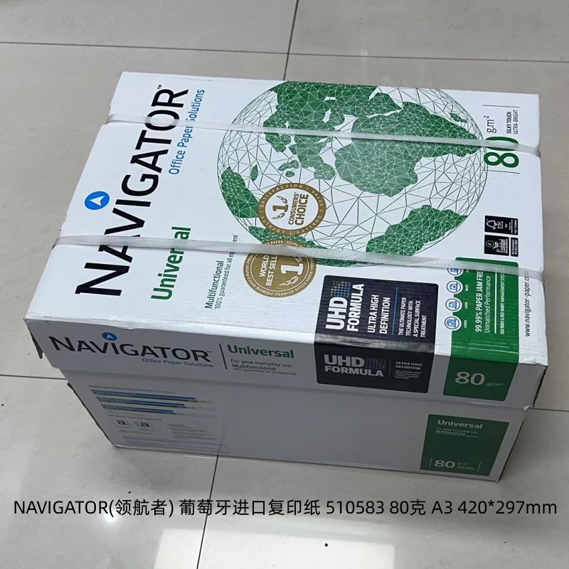 NAVIGATOR(领航者)葡萄牙进口复印纸 510583 80克 A3 420*297mm 5包/箱（单位：箱）