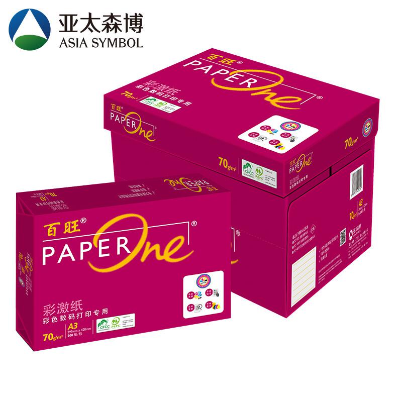 百旺 A3/70g彩激纸彩色数码专用打印纸500张/包 5包/箱(单位：箱)