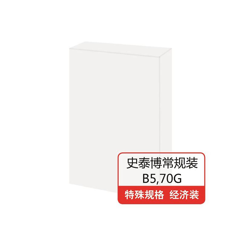史泰博  B5-70g常规装复印纸 10包/箱 B5 白色 (1包)(包)