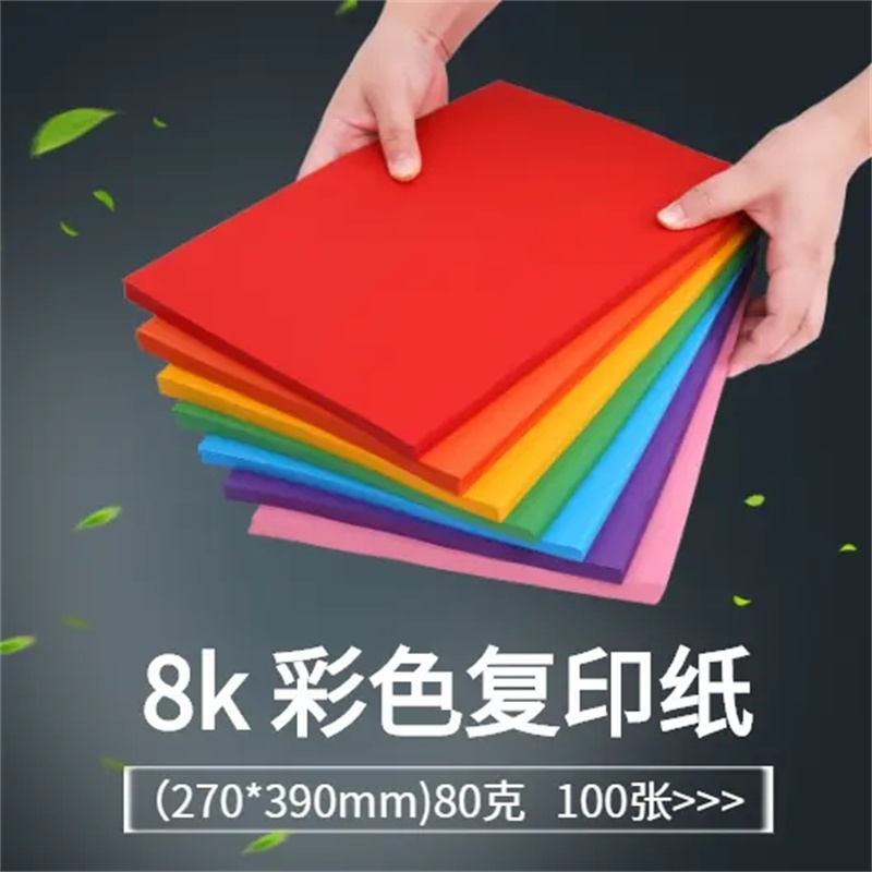 国产 8K 80g彩纸10色混装 100张/包（包）