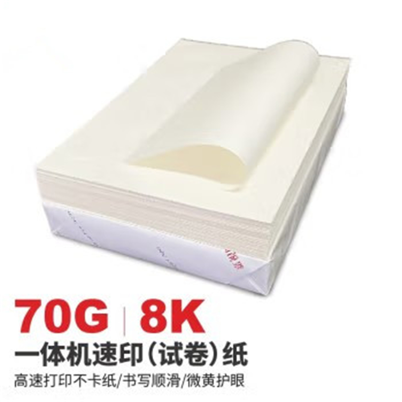 国产 8K刀切纸 一体机复印纸 70g 精品高白 约8000张 (单位：箱)