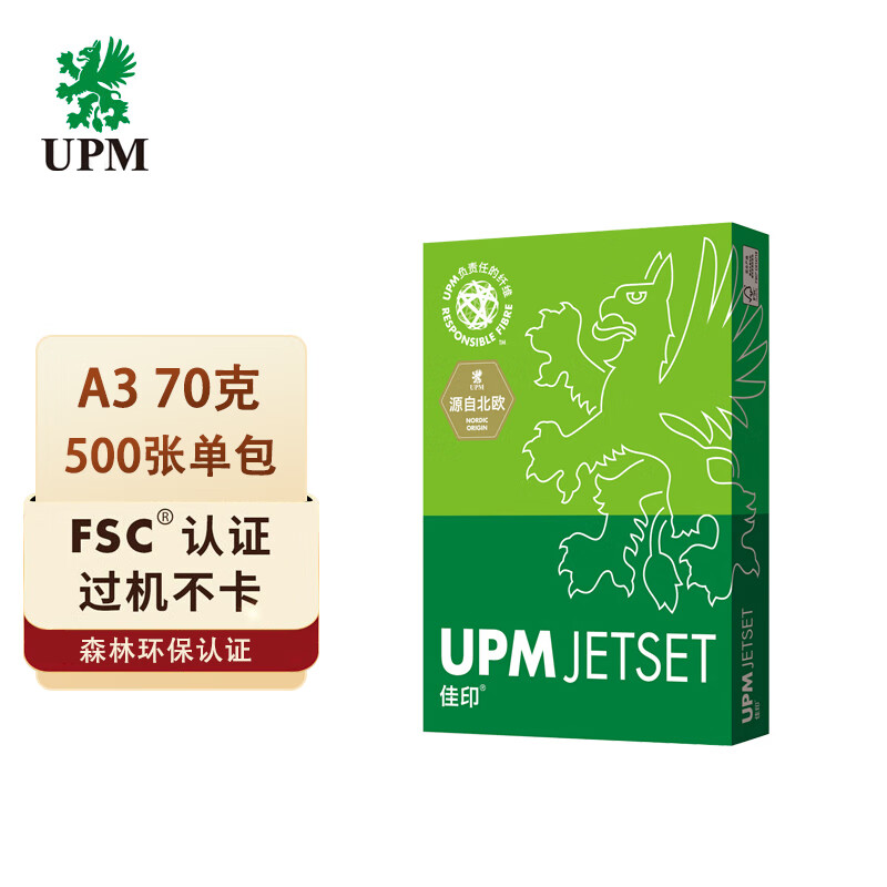 UPM佳印 打印纸复印纸 纸张洁白顺滑不卡纸 全木浆复印纸 双面打印 FSC认证 500张单包 绿佳印 A3 70g（包）