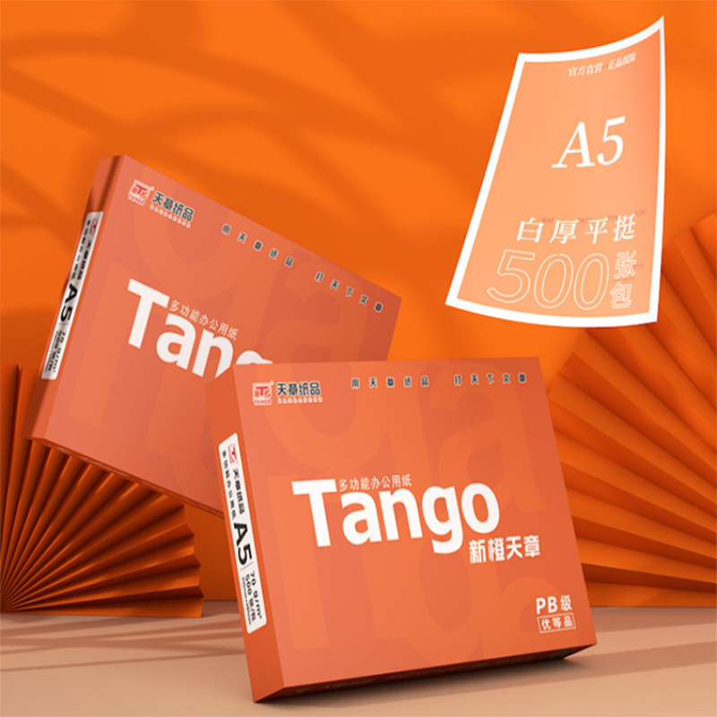 天章（TANGO）A5打印纸 中档品质款复印纸70g 500张/包(单位：包)