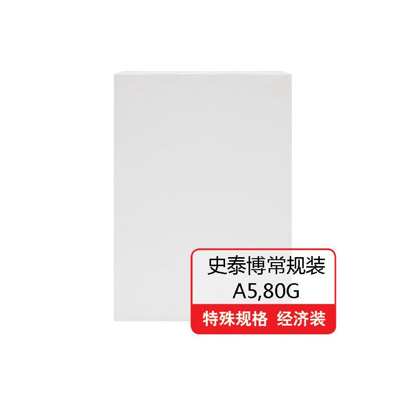 史泰博  A5-80g常规装复印纸 10包/箱 A5 白色 (1包)(包)