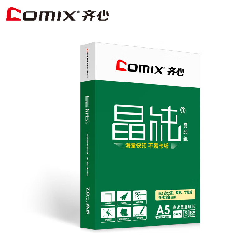 齐心（COMIX）晶纯 A5/70g 复印纸500张/包（单位：包）