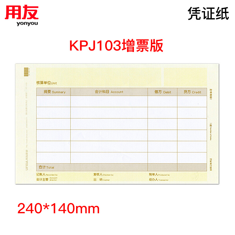 用友KPJ103S凭证打印纸(单位：箱)