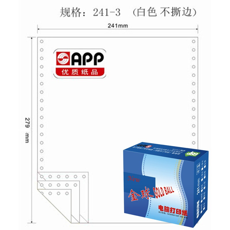 APP金球 241－3 白色针式打印纸（不撕边 色序：全白 1000页/箱）(单位：箱）