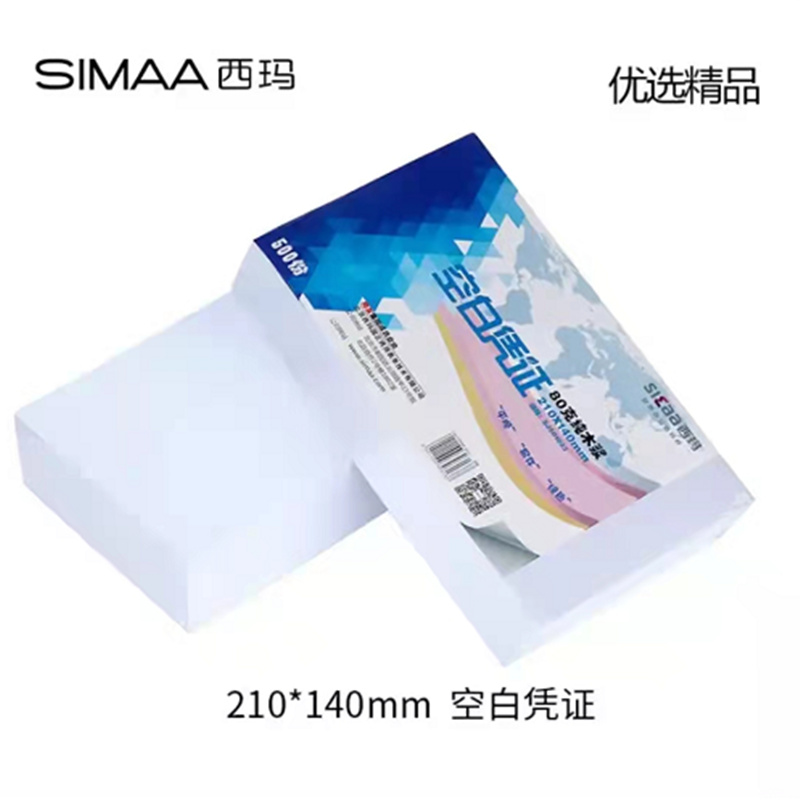 西玛80克210*140mm空白凭证打印纸500张/包8301（包)
