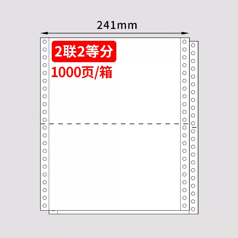 研彩 电脑打印纸 全白2联2等分可撕边 241-2S 1000页/箱(单位：箱)