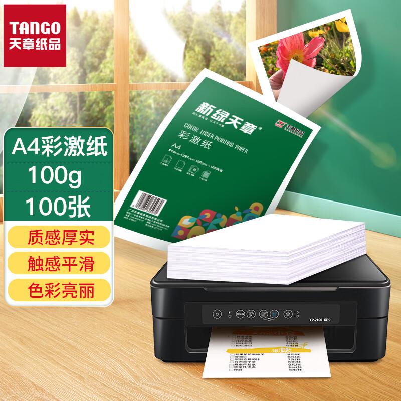 天章（TANGO）P72527激光打印纸 100gA4彩激纸 100张(盒)