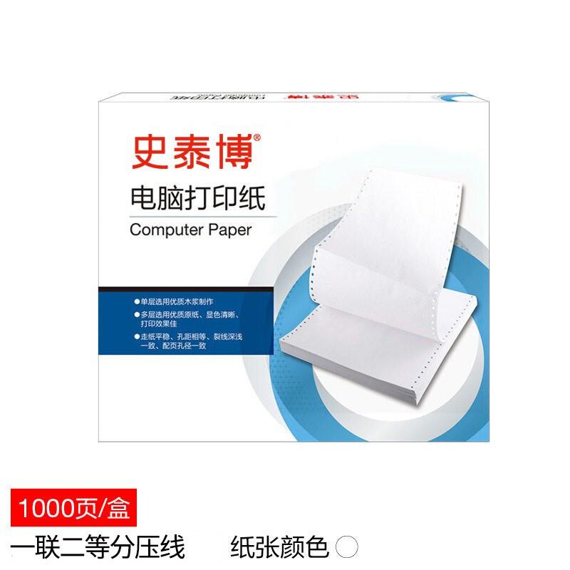 史泰博 241一联二等分无压线 白色 1000页/箱 压感纸 电脑打印纸 (计价单位：箱) 白色