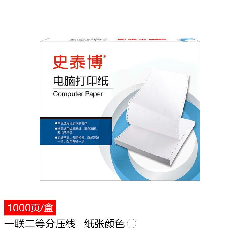 史泰博 381一联二等分无压线  白色 1000页/箱 压感纸 电脑打印纸 (计价单位：箱) 白色