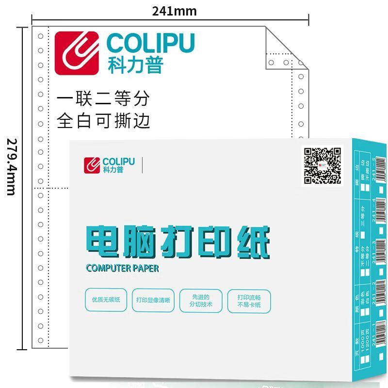 科力普(COLIPU) 241-1 80列 70g 二等分 1联 带压线 1000页/箱 电脑打印纸 (计价单位：箱) 白色