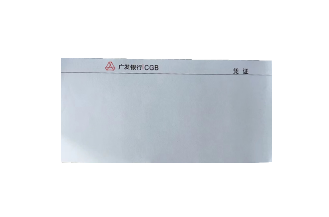 芝麻匠 GFYH-O1-PZ 广发空白凭证打印纸55g 210*105mm 500张/包  20包起订（包）
