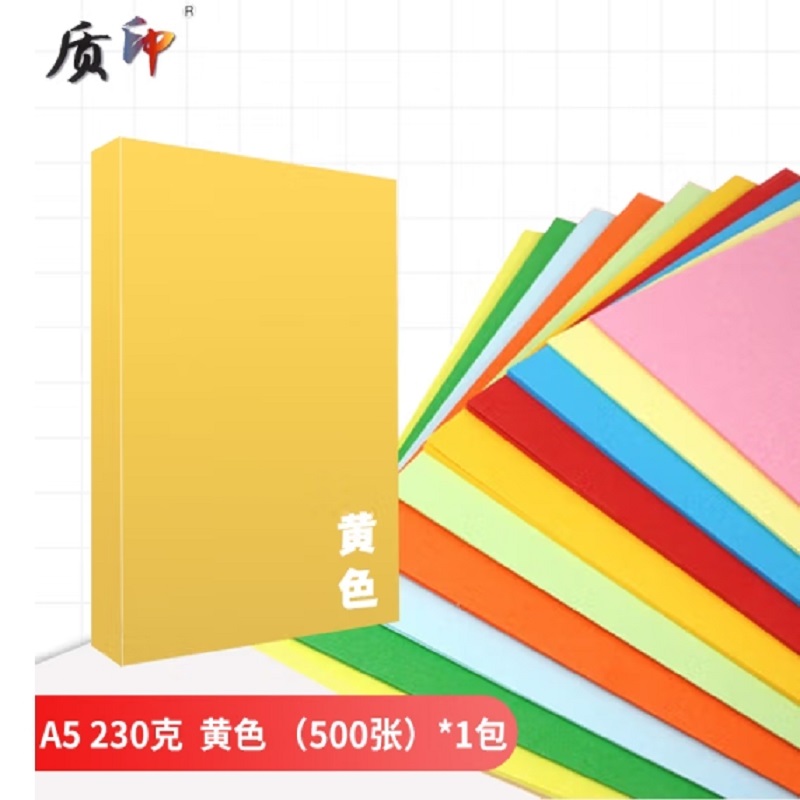 质印（ZHIYIN）A5-230g 500张/包 打印纸（包）