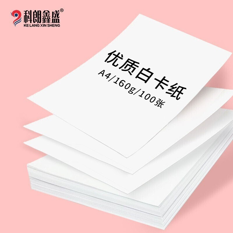 科朗鑫盛卡纸A4 160g白卡纸【常用款】100张（包）