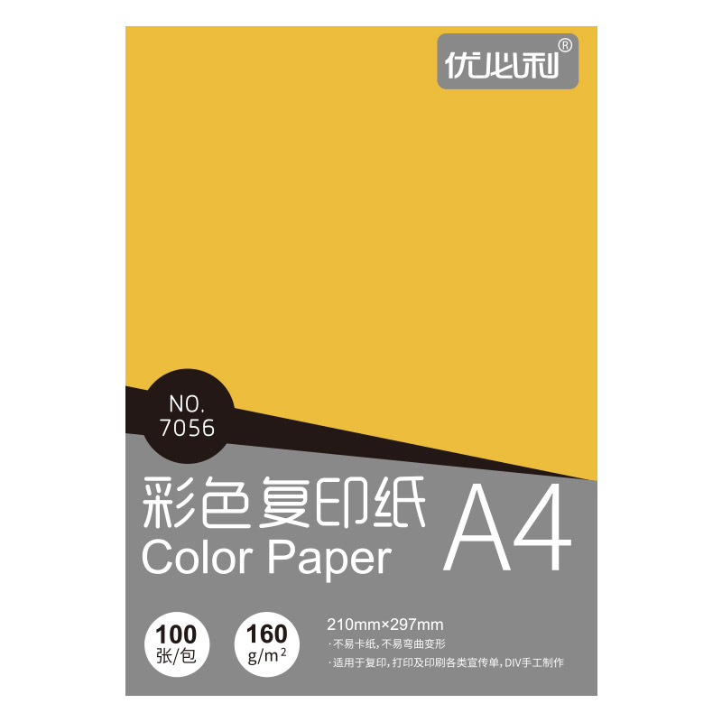 优必利7056彩色A4复印纸打印纸手工折纸160g彩纸约100张/包桔黄（包）