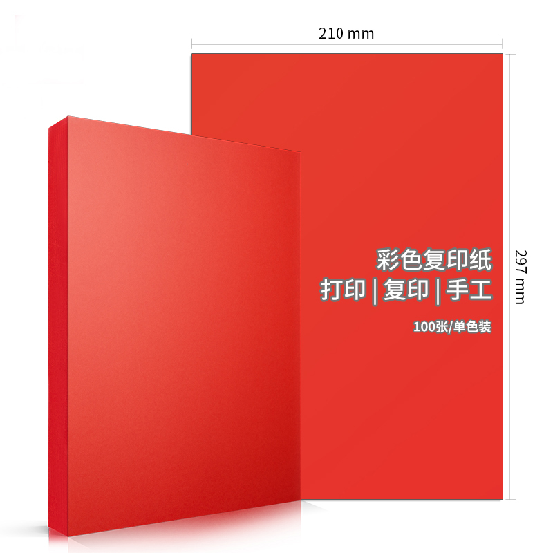 天章（TANGO）彩色复印纸-A4-80g-25包   红 (单位：包)