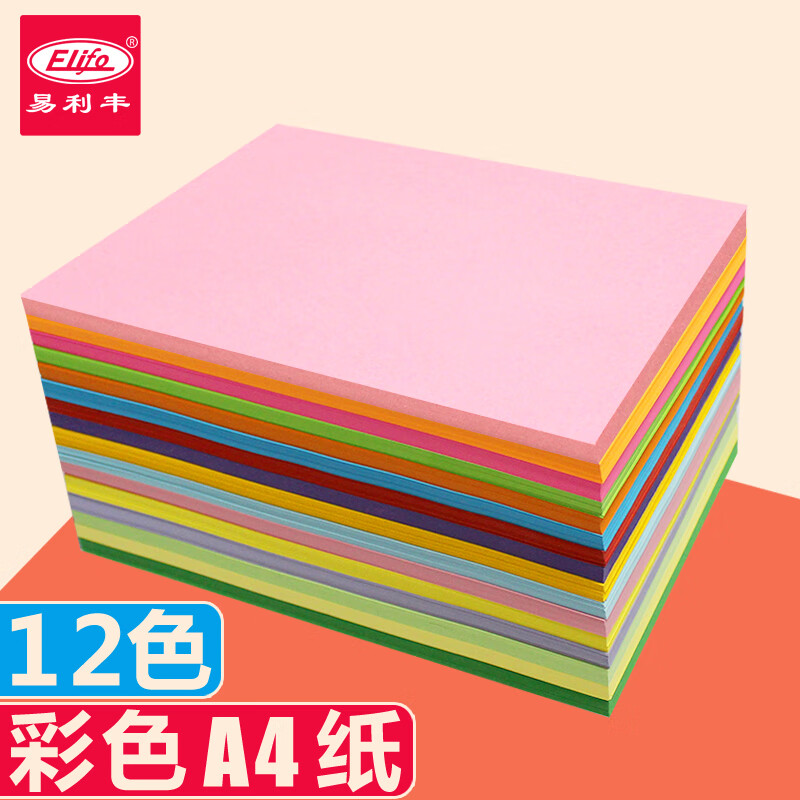 易利丰(elifo)12色A4彩色打印纸 100张/包 混色（单位：包）