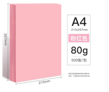 沙龙A4/80克粉色彩色复印纸(单位：包)