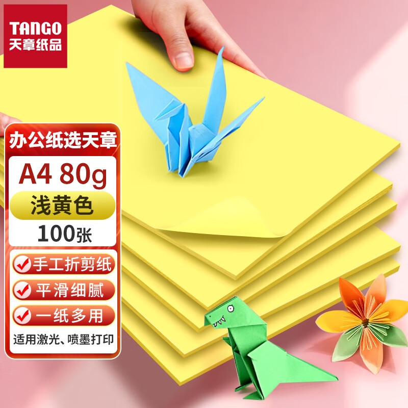 天章(TANGO)新绿天章A4彩纸黄色 彩色打印纸复印纸 彩色卡纸非硬 幼儿园儿童手工折纸剪纸 80g100张（单位：包）