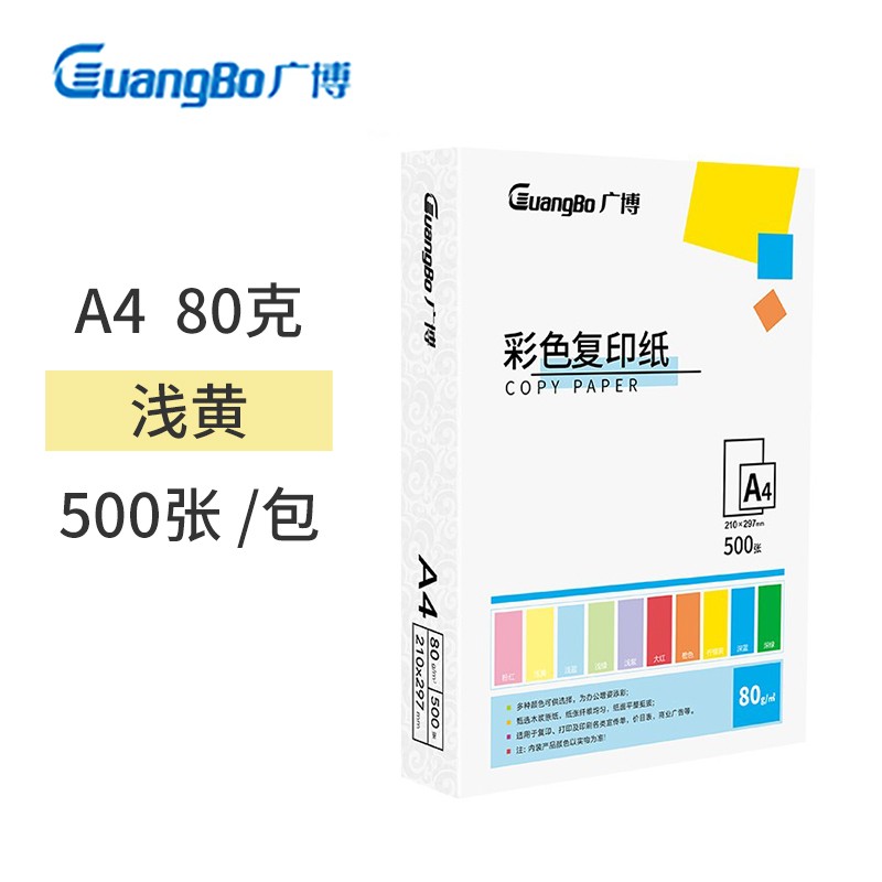 广博F8073Y彩色复印纸A4/80g浅黄500张/包（单位：包）