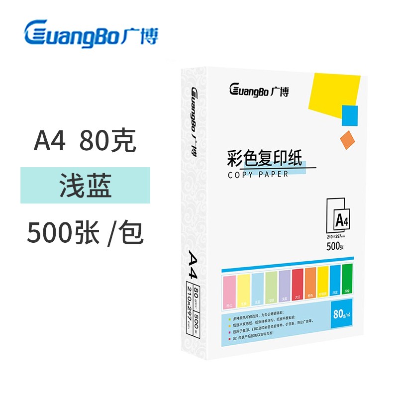 广博F8073B彩色复印纸A4/80g浅蓝500张/包（单位：包）